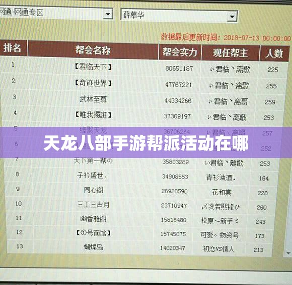 天龙八部私服帮派活动在哪 天龙八部私服帮派活动在哪
