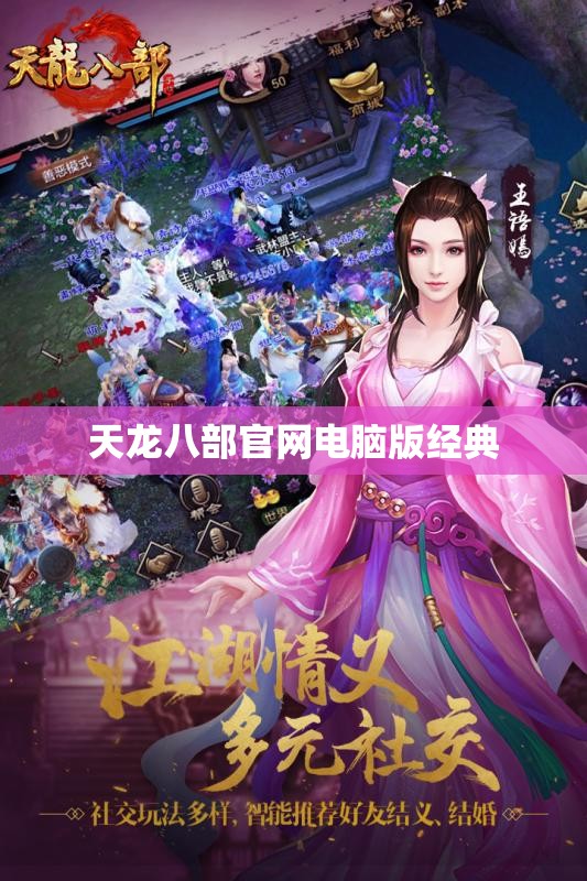 天龙八部官网电脑版经典 天龙八部官网电脑版经典