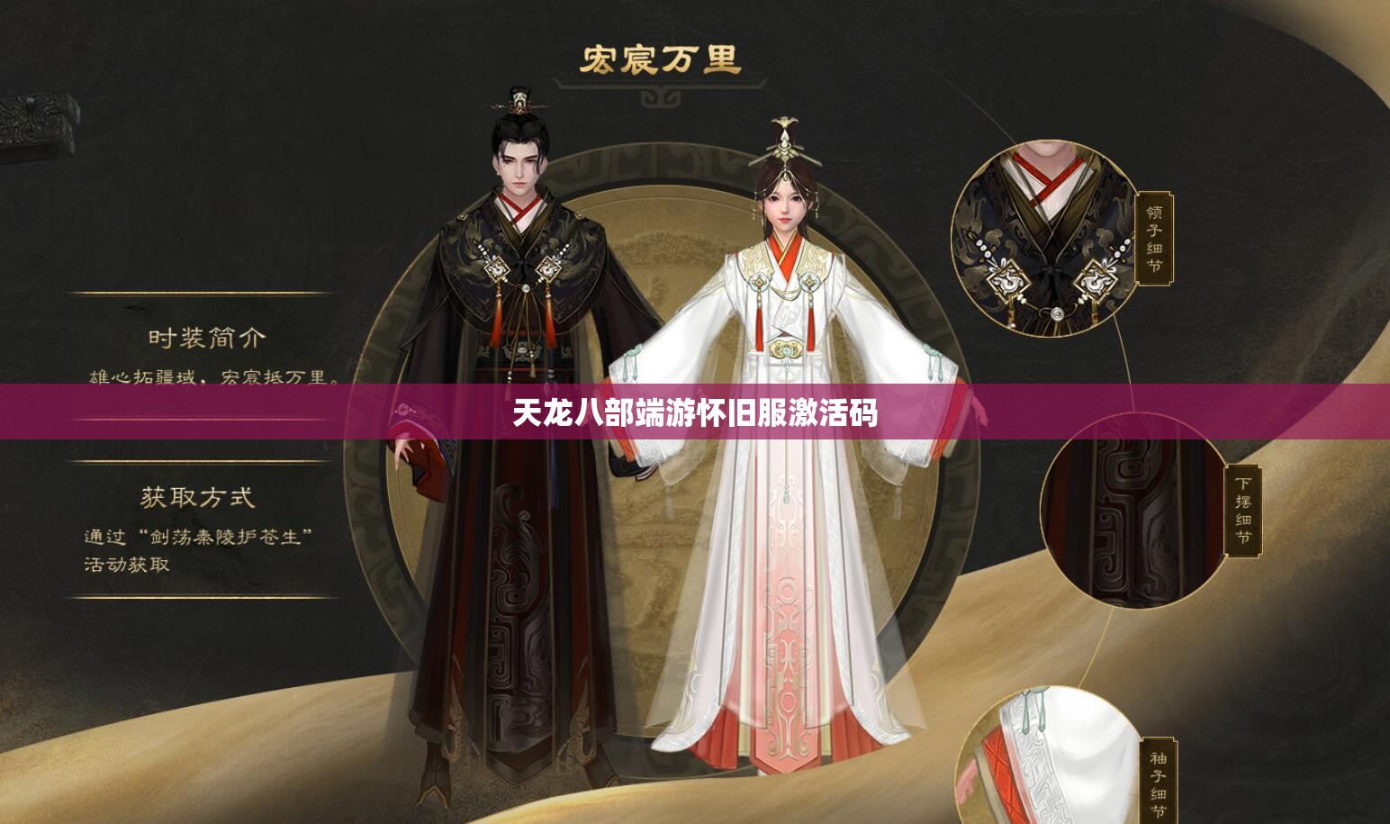 天龙八部端游怀旧服激活码 天龙八部端游怀旧服激活码