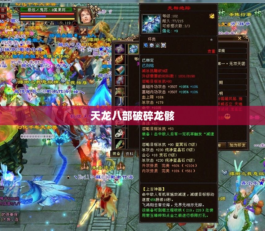 天龙八部破碎龙骸 天龙八部破碎龙骸