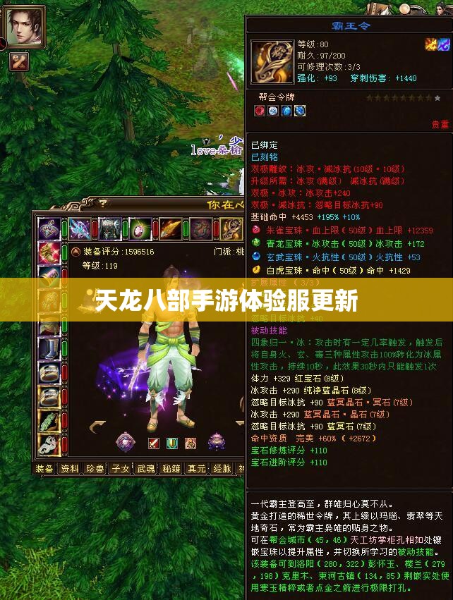 天龙八部私服体验服更新 天龙八部私服体验服更新