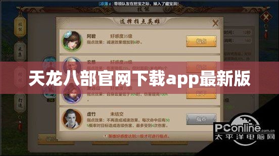 天龙八部官网下载app最新版 天龙八部官网下载app最新版