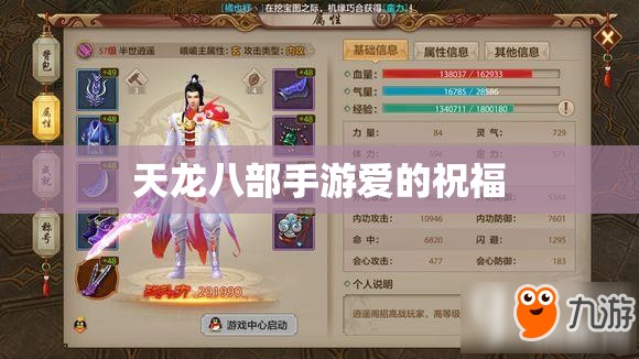 天龙八部私服爱的祝福 天龙八部私服爱的祝福