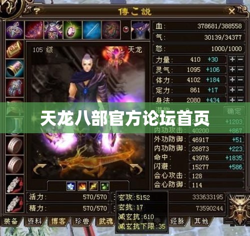 天龙八部官方论坛首页