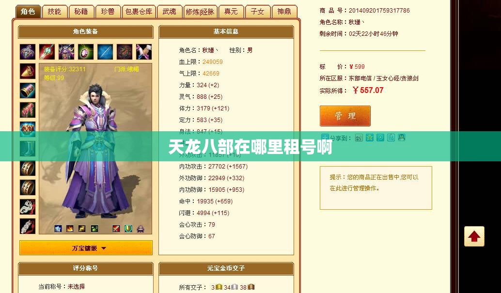 天龙八部在哪里租号啊