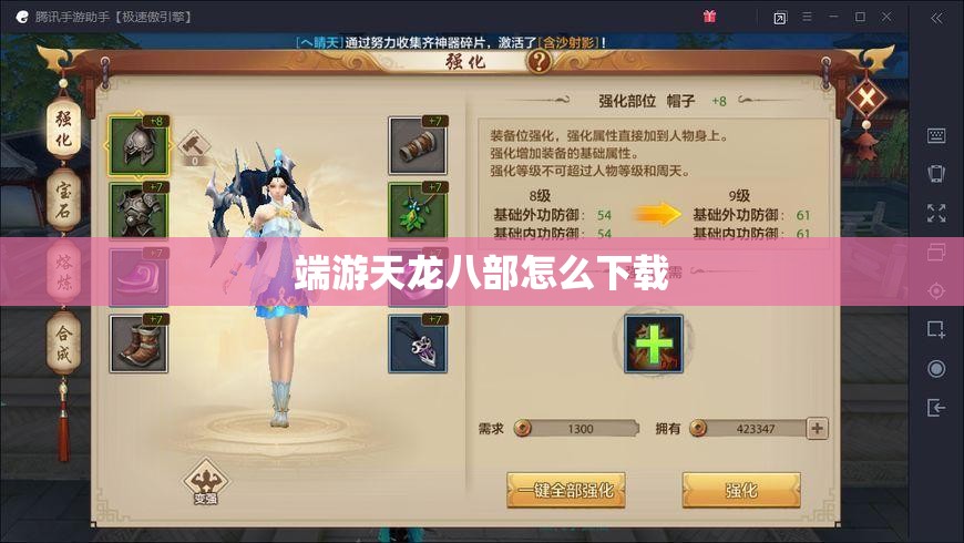 端游天龙八部怎么下载