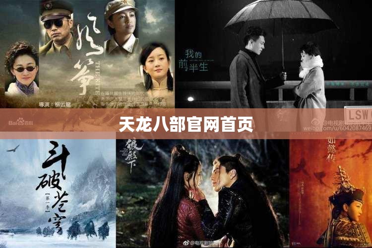 天龙八部官网首页 天龙八部官网首页