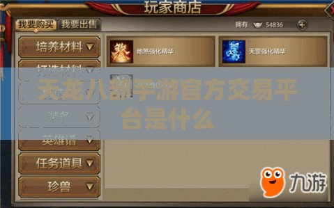 天龙八部私服官方交易平台是什么