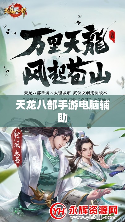 天龙八部私服电脑辅助