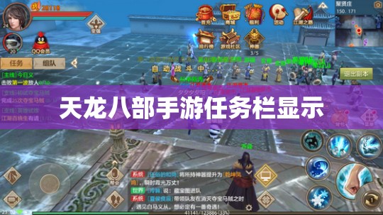天龙八部私服任务栏显示