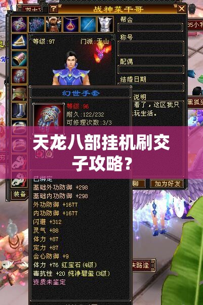 天龙八部挂机刷交子攻略? 天龙八部挂机刷交子攻略?