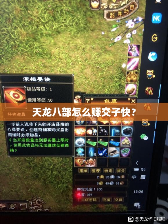 天龙八部怎么赚交子快? 天龙八部怎么赚交子快?