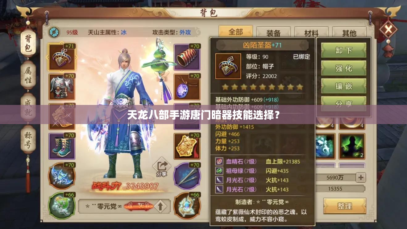 天龙八部私服唐门暗器技能选择？