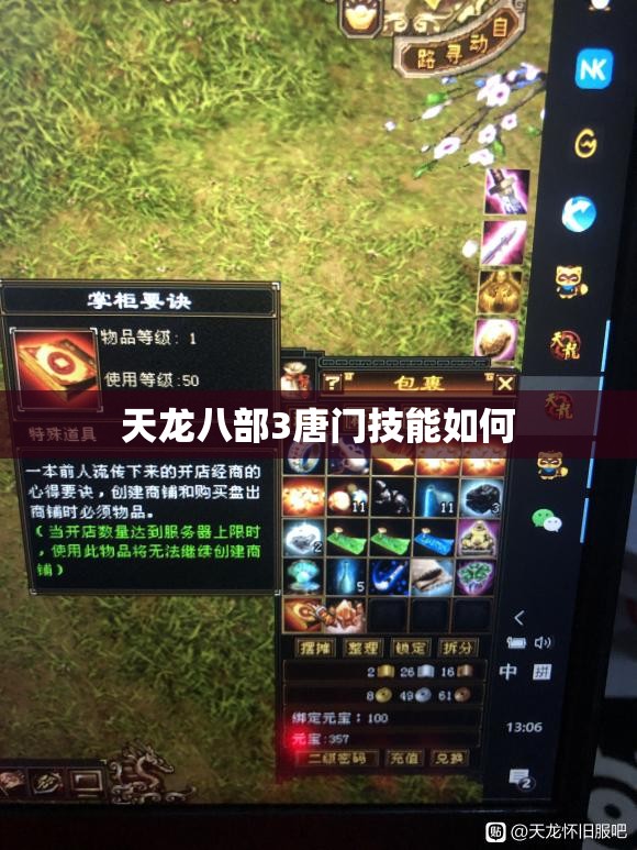 天龙八部3唐门技能如何 天龙八部3唐门技能如何