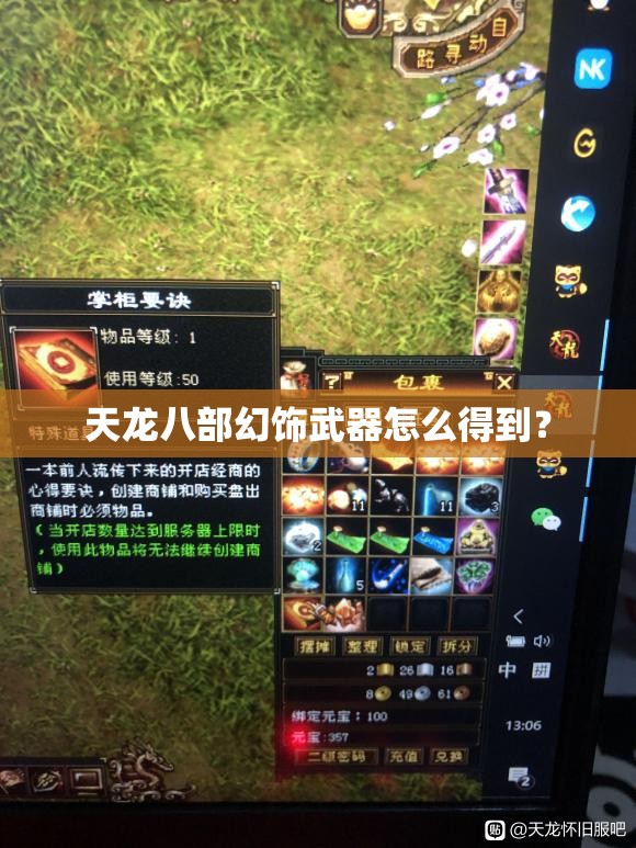 天龙八部幻饰武器怎么得到? 天龙八部幻饰武器怎么得到?