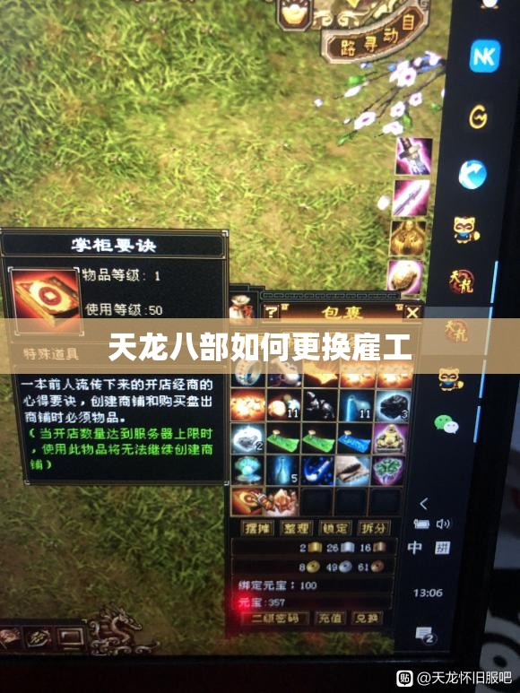 天龙八部如何更换雇工 天龙八部如何更换雇工