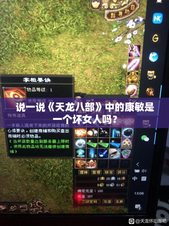 说一说《天龙八部》中的康敏是一个坏女人吗? 说一说《天龙八部》中的康敏是一个坏女人吗?