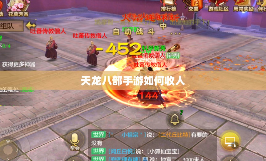 天龙八部私服如何收人