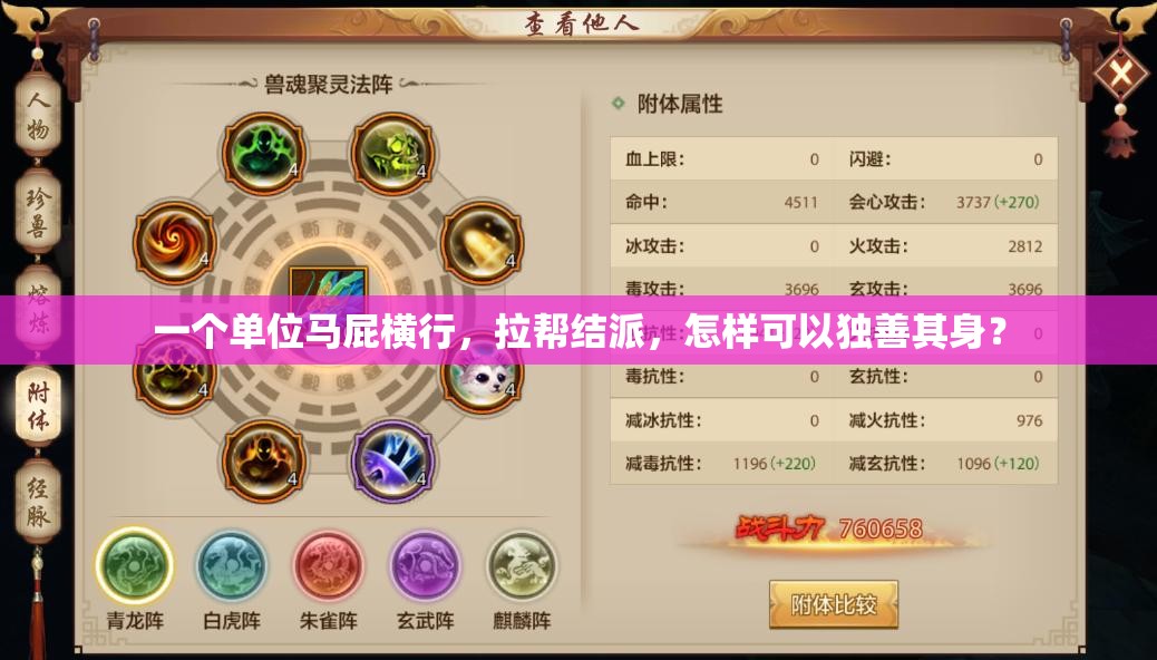 一个单位马屁横行,拉帮结派,怎样可以独善其身? 一个单位马屁横行,拉帮结派,怎样可以独善其身?