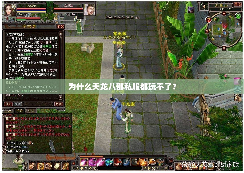 为什么天龙八部私服都玩不了? 为什么天龙八部私服都玩不了?