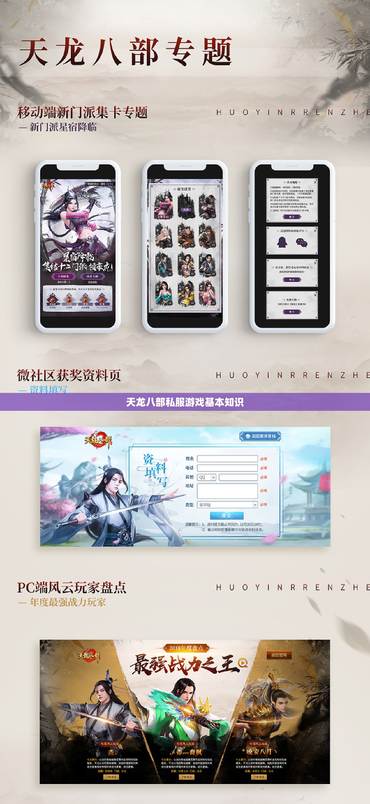 天龙八部私服游戏基本知识 天龙八部私服游戏基本知识