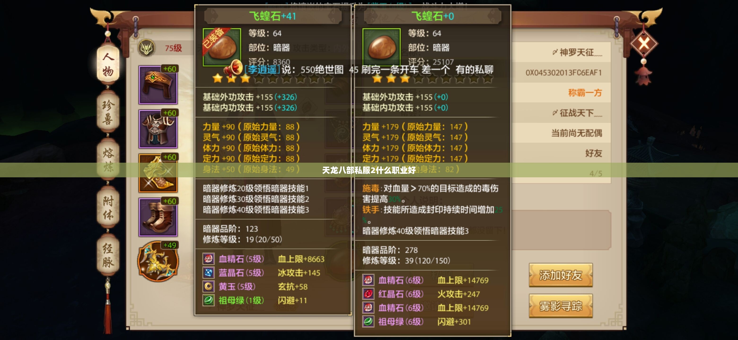 天龙八部私服2什么职业好 天龙八部私服2什么职业好