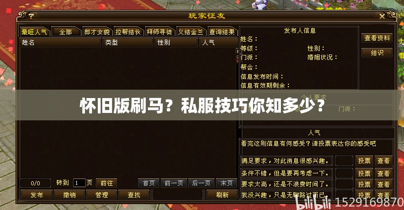 怀旧版刷马？私服技巧你知多少？
