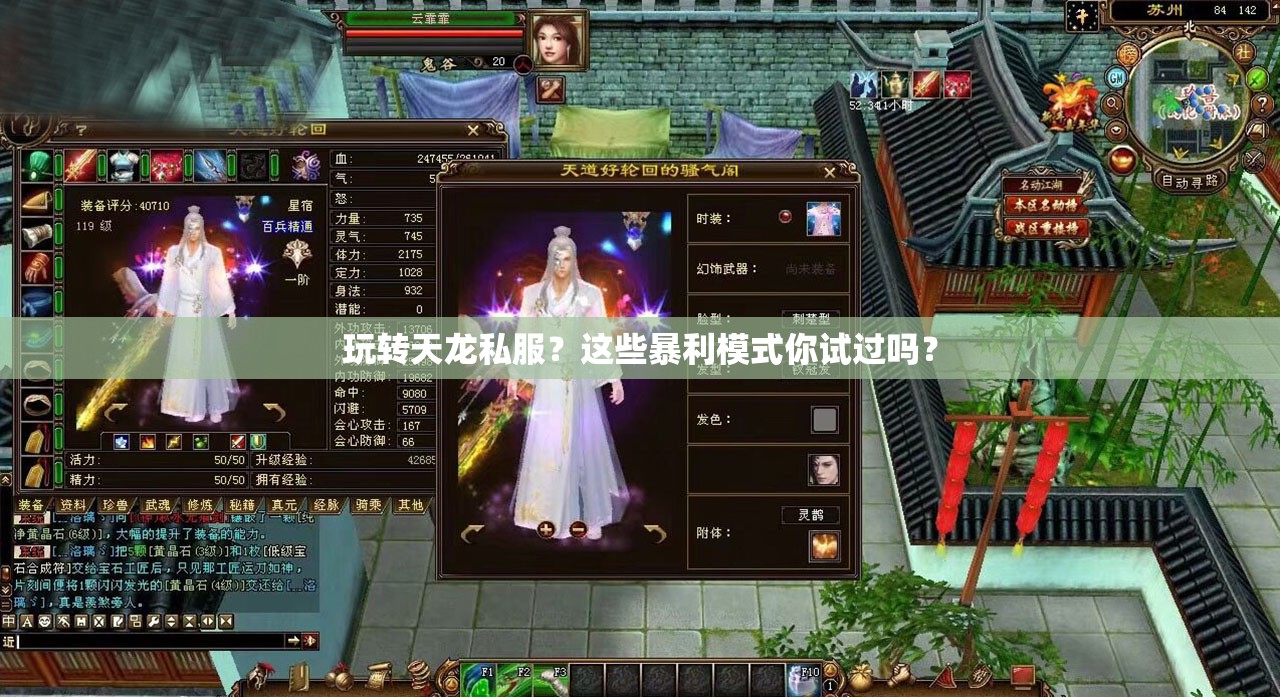 玩转天龙私服?这些暴利模式你试过吗? 玩转天龙私服?这些暴利模式你试过吗?
