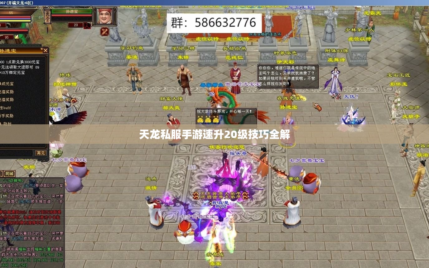 天龙私服手游速升20级技巧全解 天龙私服手游速升20级技巧全解