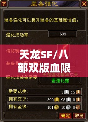 天龙SF/八部双版血限突破技巧 天龙SF/八部双版血限突破技巧
