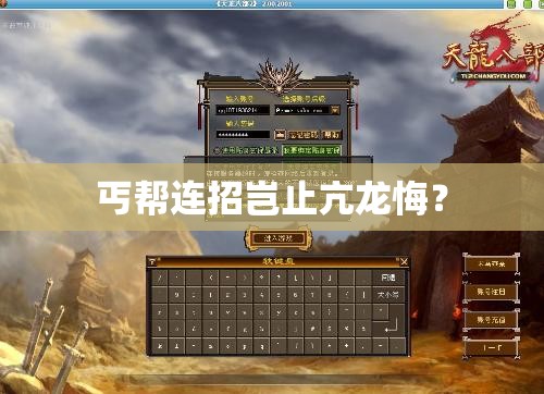 丐帮连招岂止亢龙悔? 丐帮连招岂止亢龙悔?