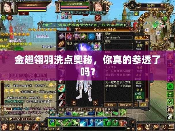 金翅翎羽洗点奥秘，你真的参透了吗？