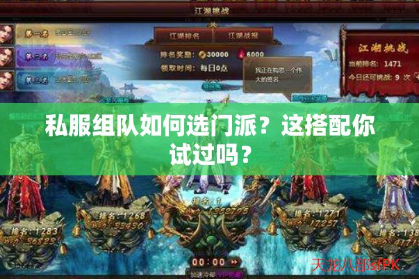 私服组队如何选门派？这搭配你试过吗？
