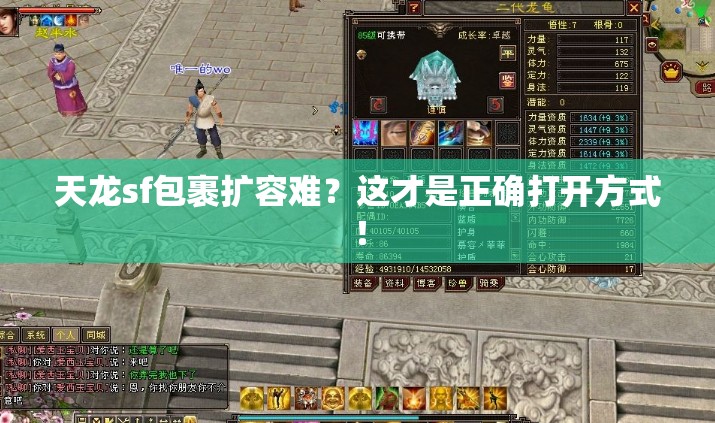 天龙sf包裹扩容难?这才是正确打开方式! 天龙sf包裹扩容难?这才是正确打开方式!