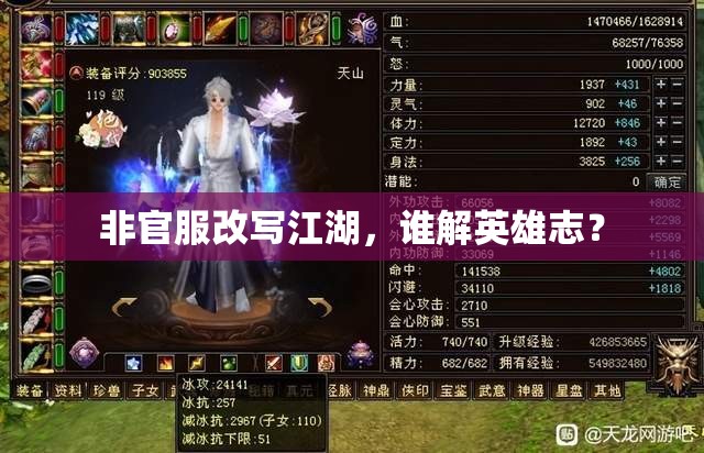 非官服改写江湖,谁解英雄志? 非官服改写江湖,谁解英雄志?