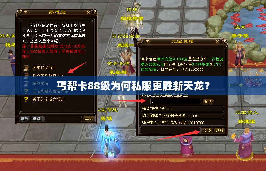 丐帮卡88级为何私服更胜新天龙? 丐帮卡88级为何私服更胜新天龙?