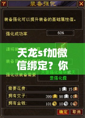 天龙sf加微信绑定?你真的懂天龙八部吗? 天龙sf加微信绑定?你真的懂天龙八部吗?
