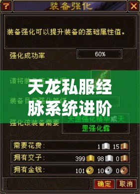 天龙私服经脉系统进阶全攻略 天龙私服经脉系统进阶全攻略