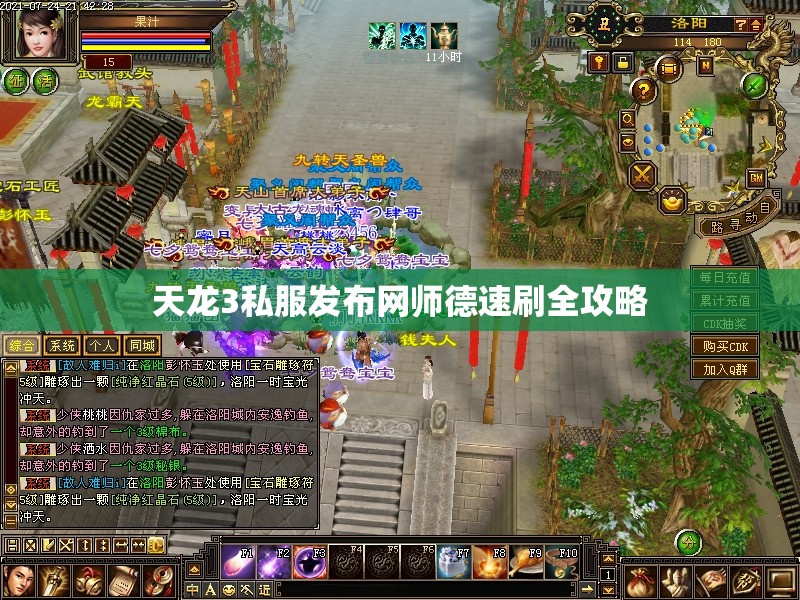 天龙3私服发布网师德速刷全攻略 天龙3私服发布网师德速刷全攻略