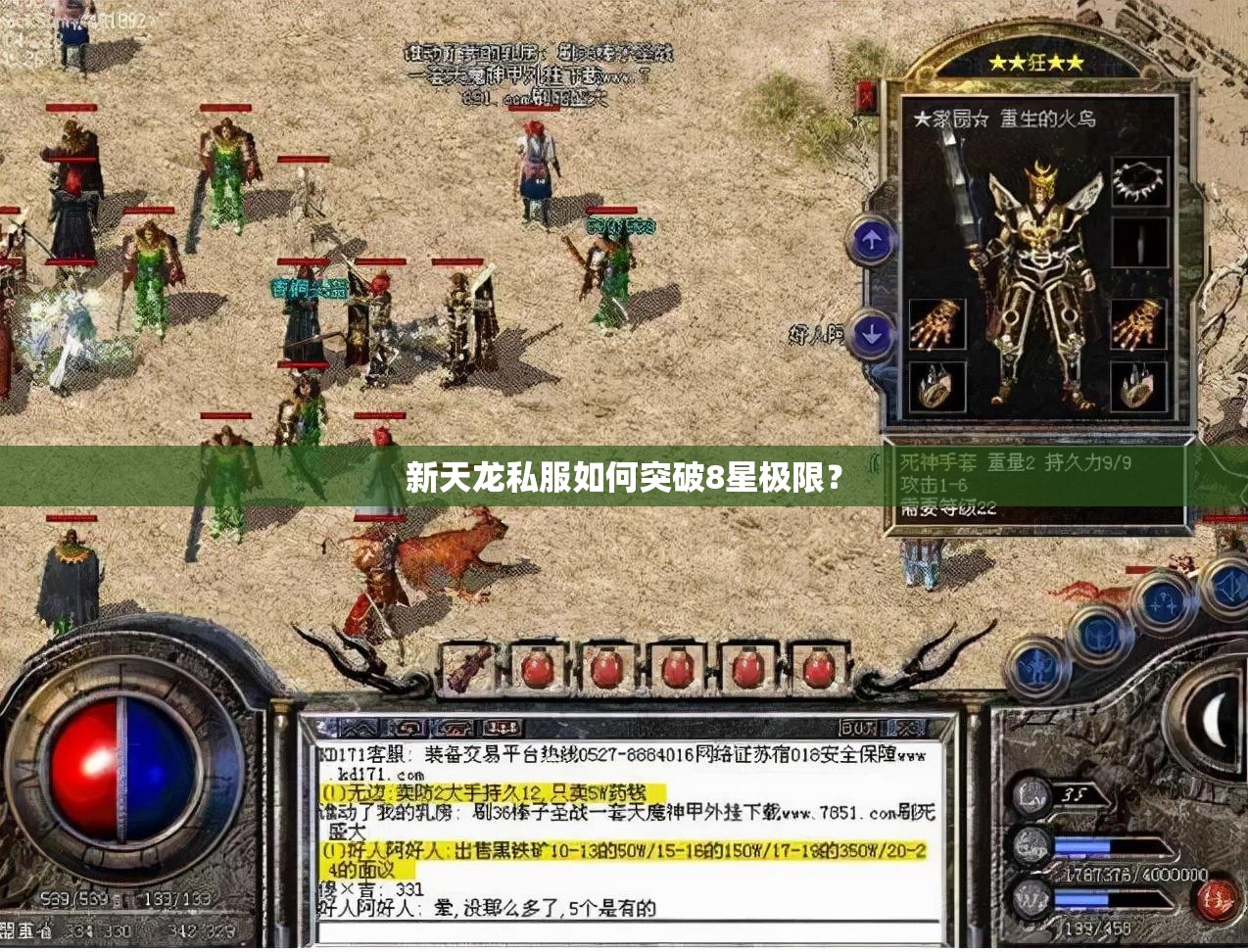 新天龙私服如何突破8星极限? 新天龙私服如何突破8星极限?