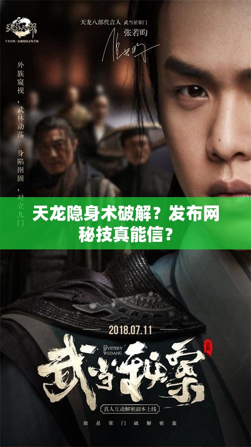 天龙隐身术破解?发布网秘技真能信? 天龙隐身术破解?发布网秘技真能信?