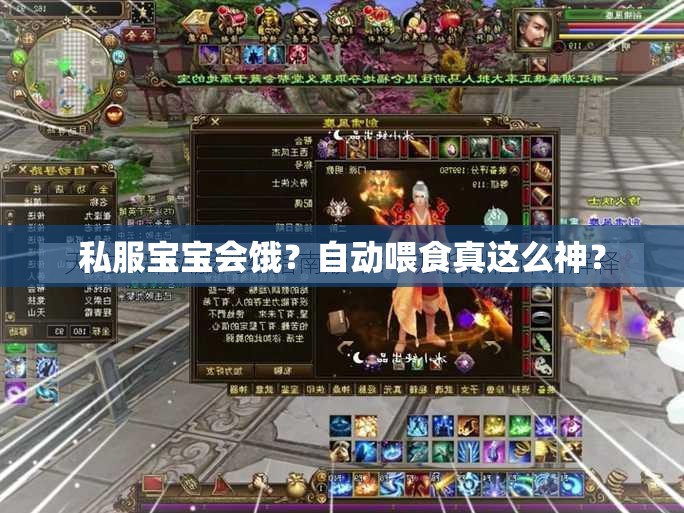 私服宝宝会饿?自动喂食真这么神? 私服宝宝会饿?自动喂食真这么神?