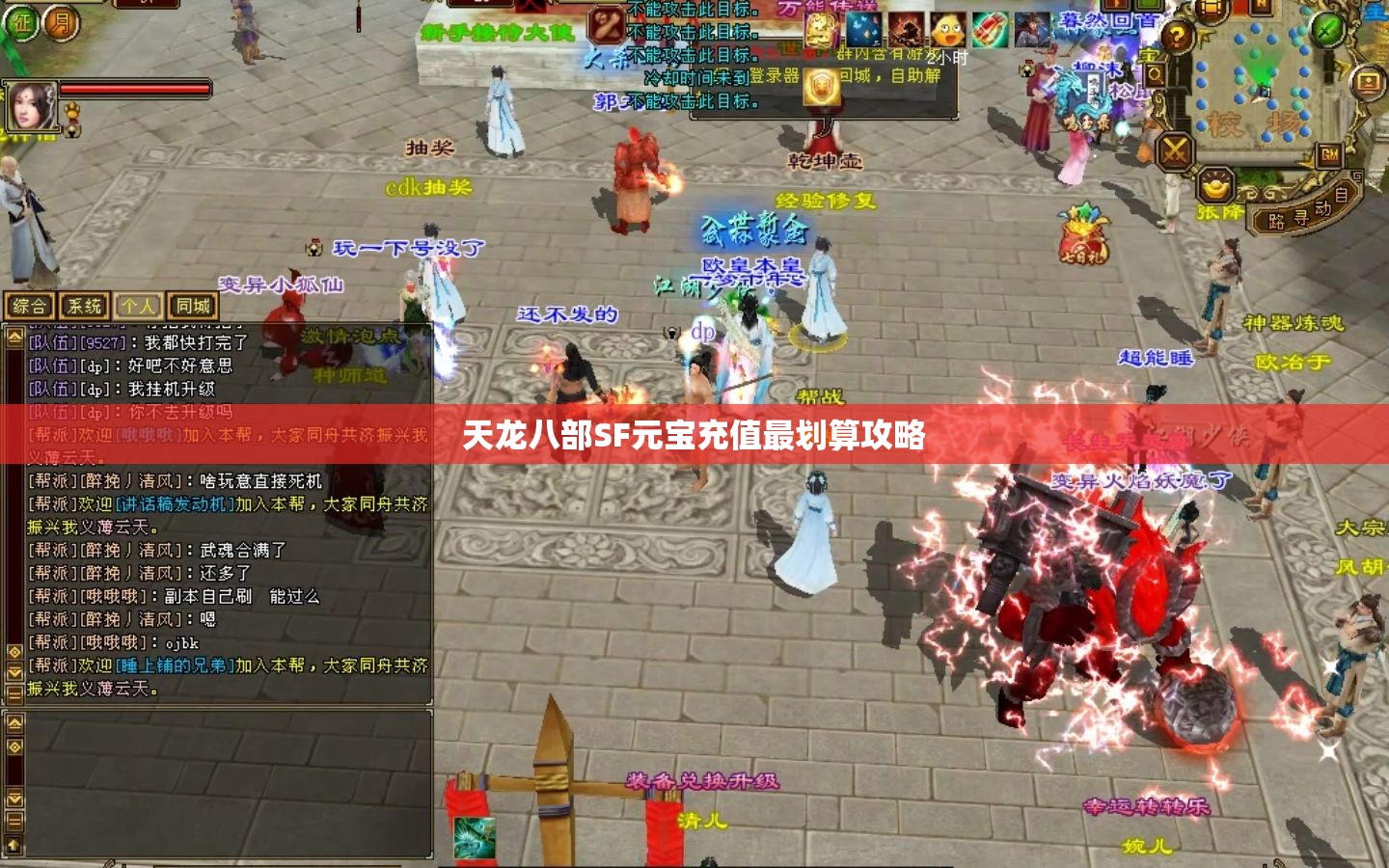 天龙八部SF元宝充值最划算攻略 天龙八部SF元宝充值最划算攻略