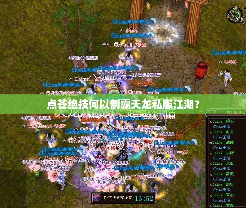 点苍绝技何以制霸天龙私服江湖? 点苍绝技何以制霸天龙私服江湖?