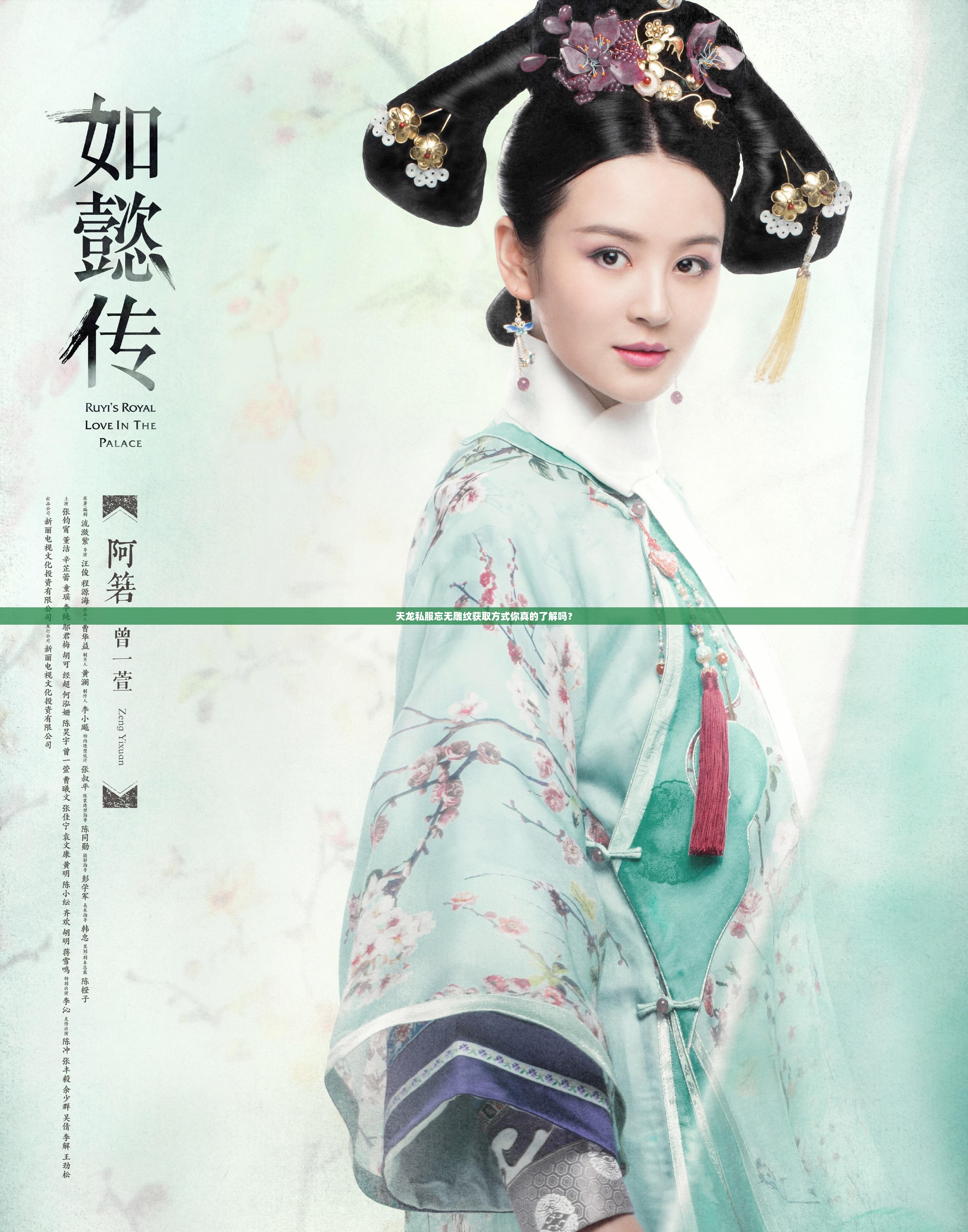 天龙私服忘无雕纹获取方式你真的了解吗? 天龙私服忘无雕纹获取方式你真的了解吗?