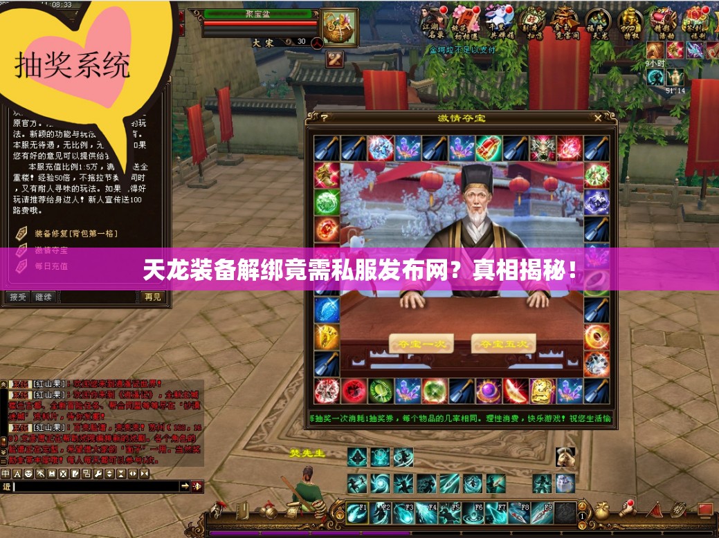 天龙装备解绑竟需私服发布网?真相揭秘! 天龙装备解绑竟需私服发布网?真相揭秘!