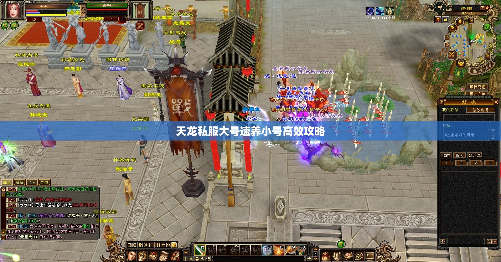 天龙私服大号速养小号高效攻略 天龙私服大号速养小号高效攻略