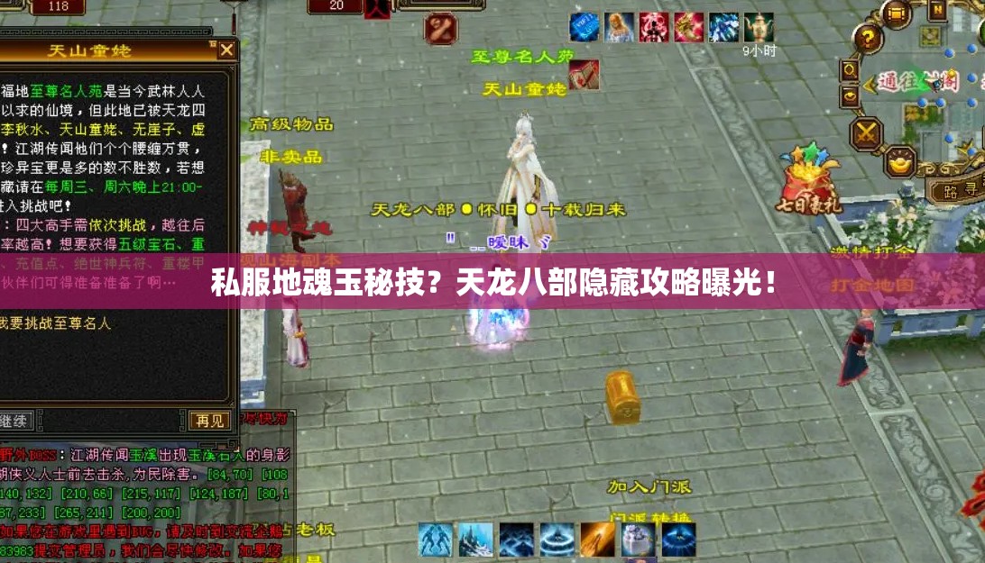 私服地魂玉秘技?天龙八部隐藏攻略曝光! 私服地魂玉秘技?天龙八部隐藏攻略曝光!