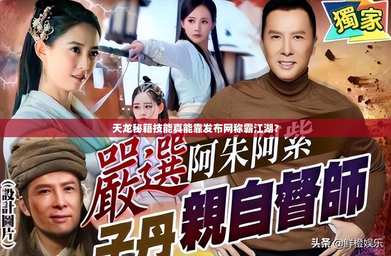 天龙秘籍技能真能靠发布网称霸江湖? 天龙秘籍技能真能靠发布网称霸江湖?