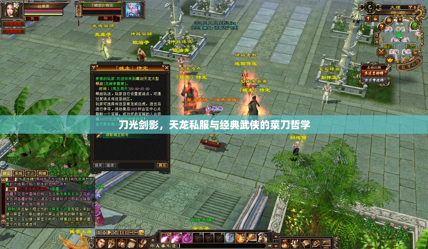 刀光剑影,天龙私服与经典武侠的菜刀哲学 刀光剑影,天龙私服与经典武侠的菜刀哲学